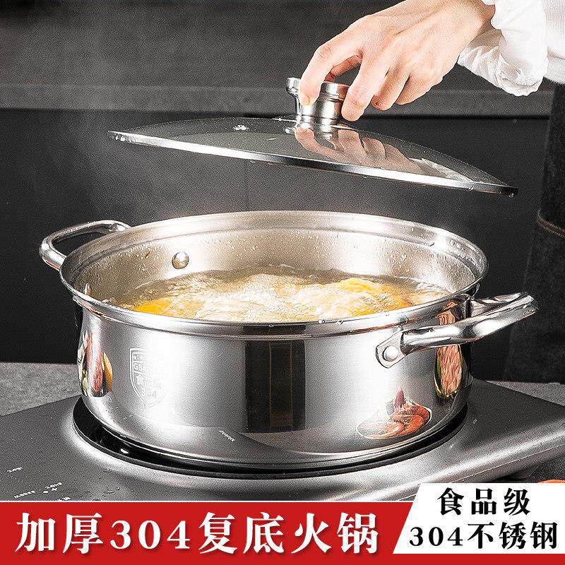 加厚304不锈钢火锅锅家用电磁炉专用覆底清汤锅卡式炉涮羊肉锅具