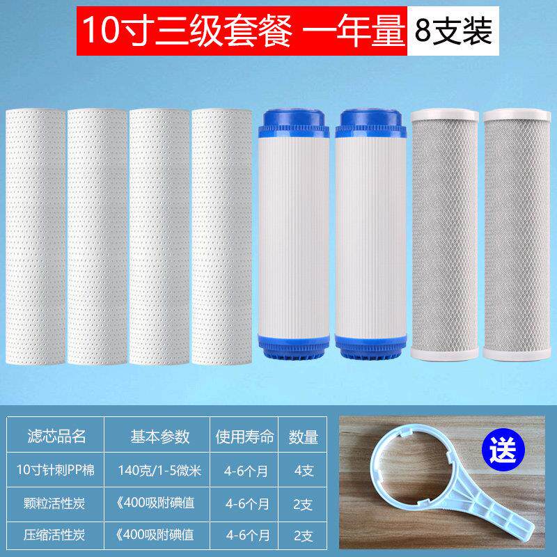 10寸通用净水器滤芯套餐三胞胎纯水直饮机PP棉活性炭超滤反渗透膜