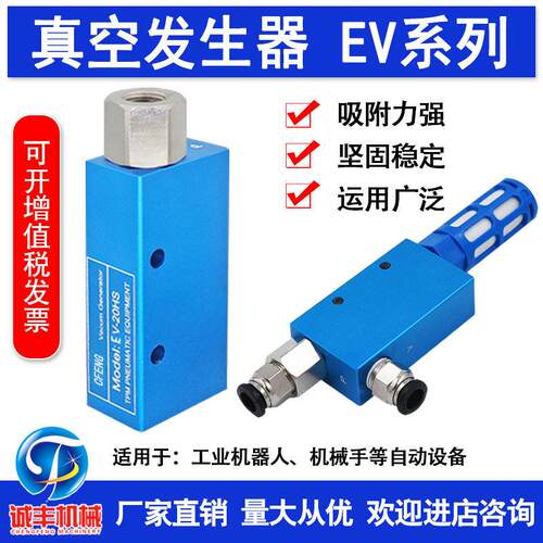 机械手大流量大吸力真空产生器CV吸盘负压产生器EV-10/15/20气动