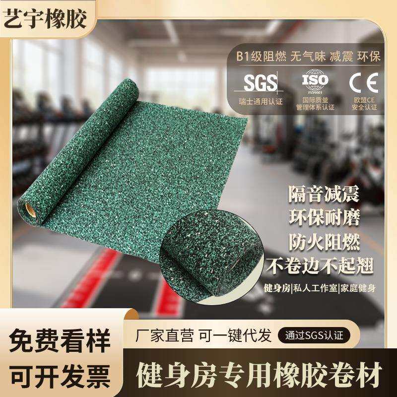 私教工作室多功能地板室内防滑隔音地胶健身房专用橡胶卷材