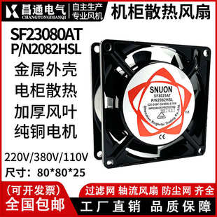 220v交流軸流風(fēng)扇小型冷卻風(fēng)扇風(fēng)扇含油散熱風(fēng)機(jī)8025排氣扇風(fēng)扇