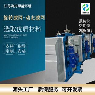 旋转滤网厂家支持定制旋转式 备 格栅除污机动态滤网污水净化除污装