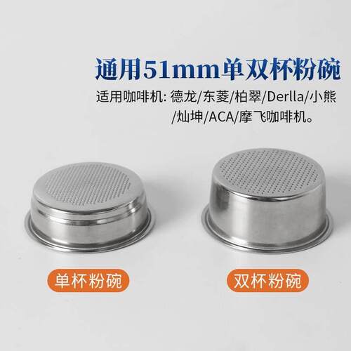 德龙/柏翠/小熊/东菱/灿坤/通用单双杯粉碗咖啡机手柄
