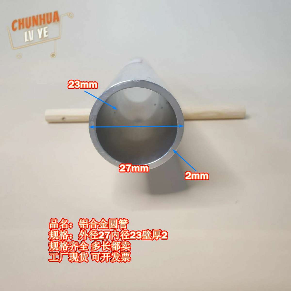 2壁6063铝管27圆管厚内径空心铝合金空心铝管23管外径硬质薄厚