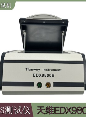 XRF荧光光谱仪 环保ROHS1.0六项测试 EDX9800B无卤分析重金属