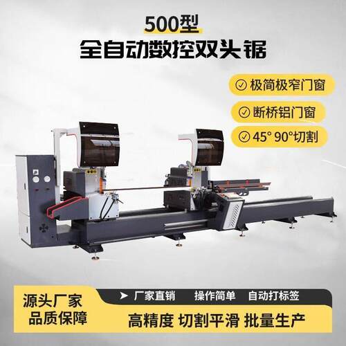 铝型材数控精密切割锯床全自动双头切割机500数控断桥铝门窗设备