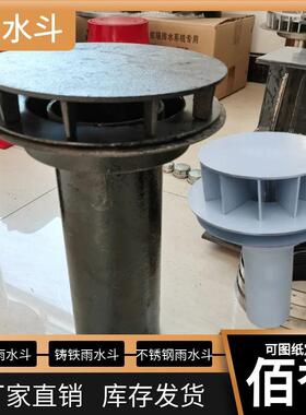 佰誉供应87型雨水斗DN100 不锈钢纯304重型雨水斗 接水斗现货