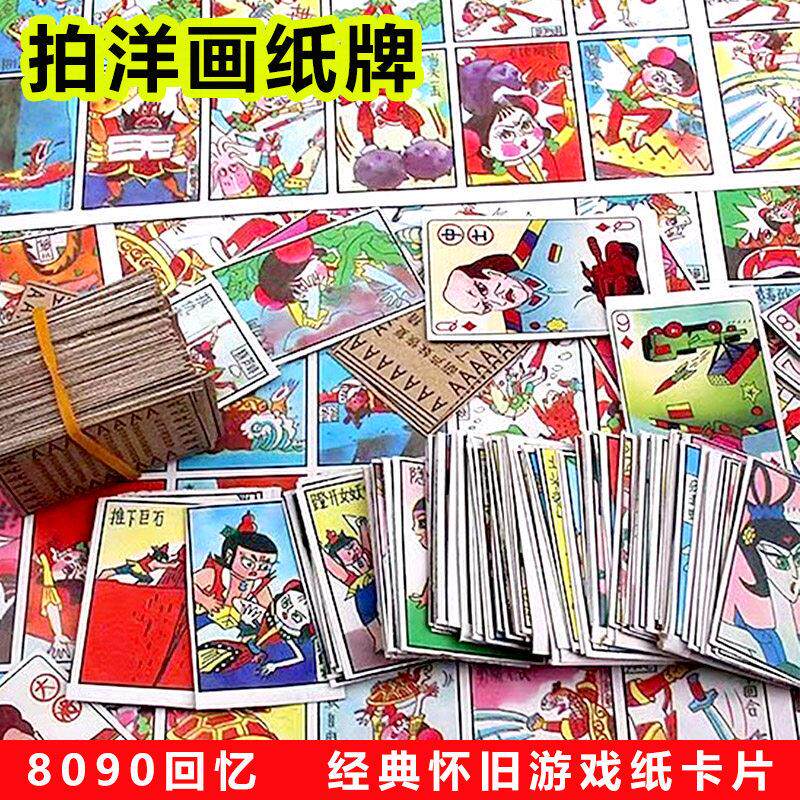 怀旧洋画片葫芦娃8090后拍洋画小时候玩的纸牌儿时回忆拍卡片玩具