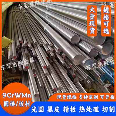 9CrWMn圆棒 O1光棒 油钢2510 SKS3光圆3.3 4.3 5.3-300mm圆钢棒料