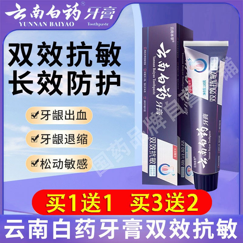 云南白药牙膏双效抗敏感薄荷150g*2缓解牙敏感保护牙龈清新口气