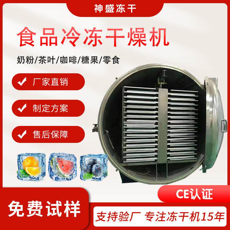大型圆形食品冻干机糖果巧克力冻干设备调味品方便面冷冻干燥机