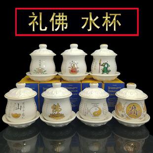 陶瓷供水杯供佛杯敬神观音杯莲花杯净水杯金字财神杯双龙招财
