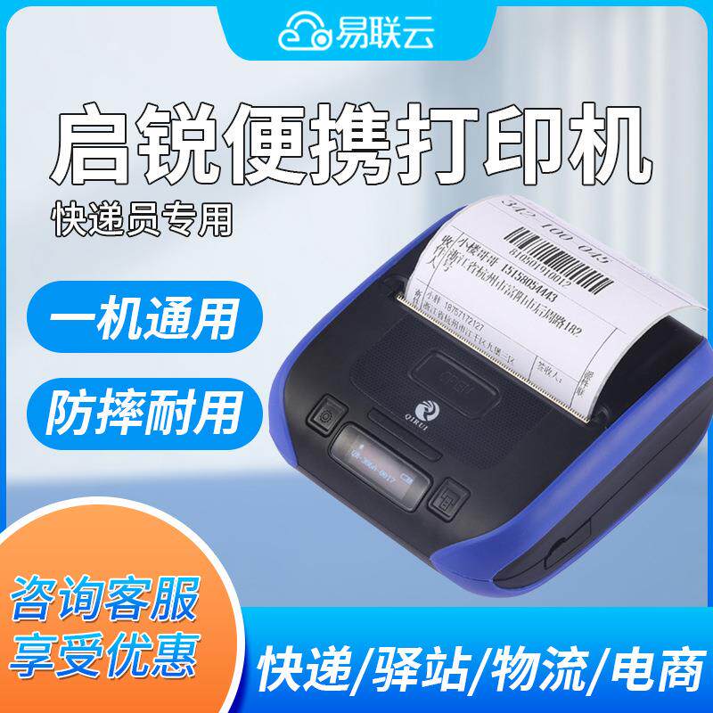 启锐热敏打印机386A/QR380A电子面单发货单打印机手持蓝牙便携式