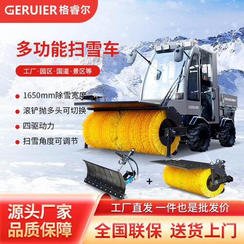 格睿尔GRE-Q7SC驾驶式扫雪车除雪铲雪机大型燃油速户外工厂清雪