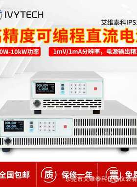 可编程直流电源IPS系列600V3A大功率2KW高精度1mV1mA