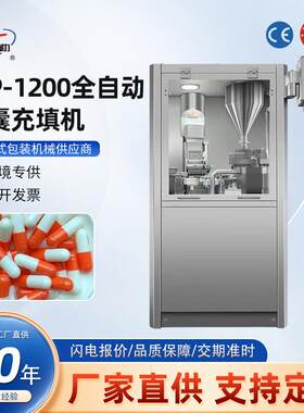 NJP-1200厂家直销全自动胶囊灌装机 全自动胶囊充填机 胶囊填充机