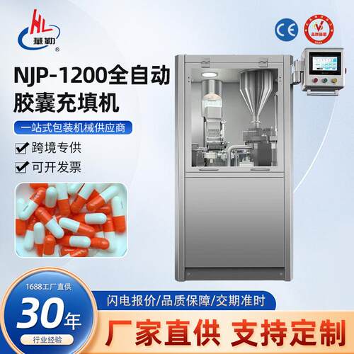 NJP-1200厂家直销全自动胶囊灌装机全自动胶囊充填机胶囊填充机