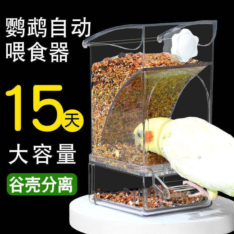 鹦鹉自动喂食器鸟食盒挂式谷壳分离防溅防撒一体小鸟专用下料器