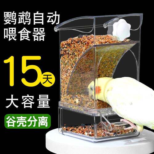 鹦鹉自动喂 食器鸟食盒挂式谷壳分离防溅防撒一体小鸟专用下料器