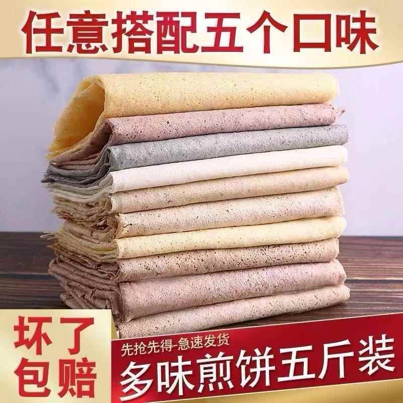 山东煎饼即食玉米小米金麦粗粮早餐软煎饼纯手工老式五谷杂粮煎饼