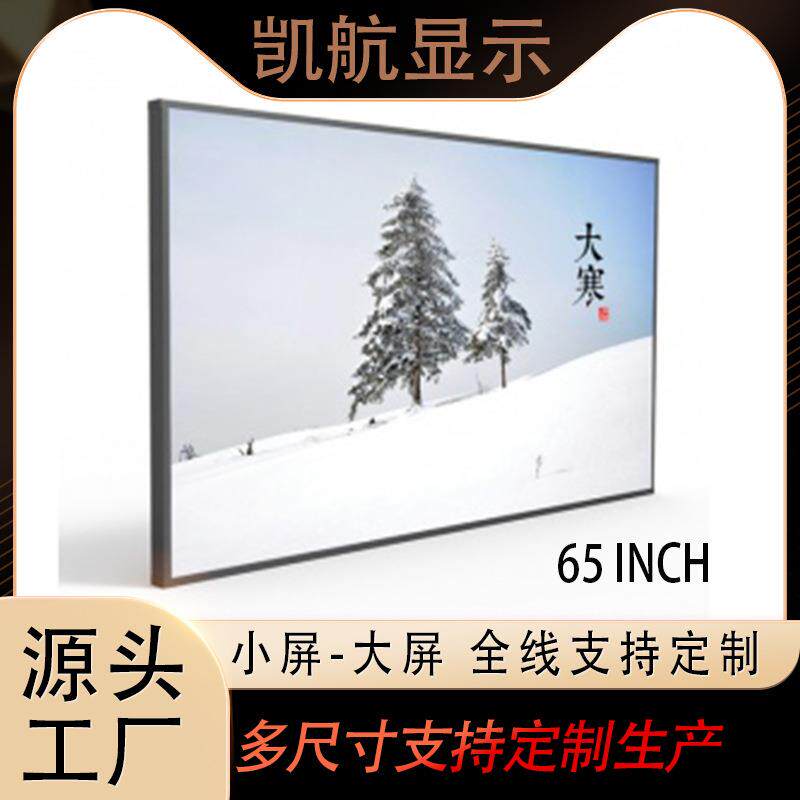 65寸75寸86寸100寸大尺寸壁挂广告机户外高清高亮液晶模组总成