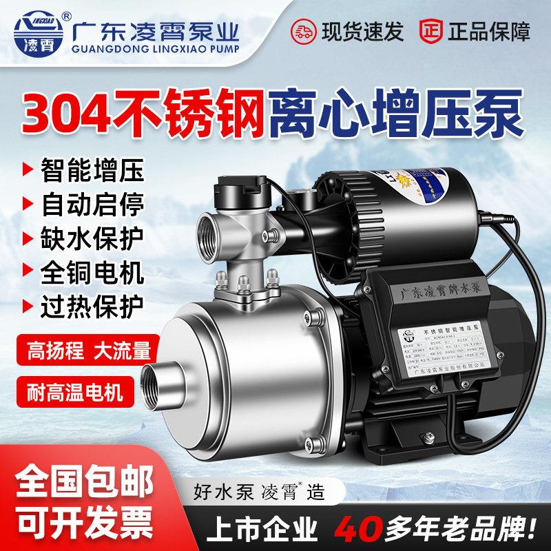 凌霄不锈钢增压泵自吸泵智能家用全自动自来水220v管道井水抽水泵