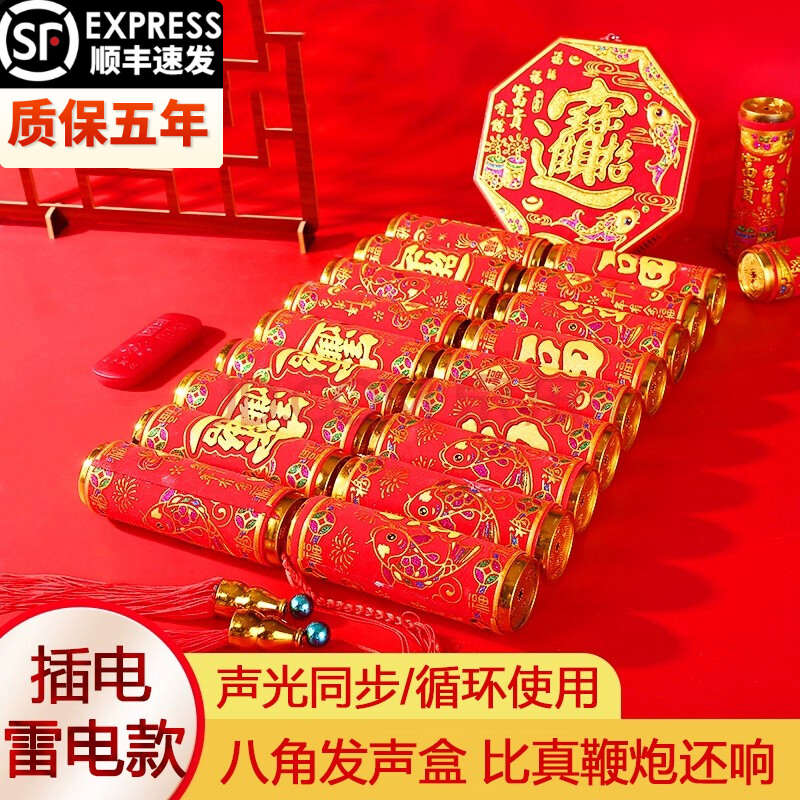 仿真电子鞭炮遥控带超响免插电室内外鞕炮爆竹乔迁结婚炮竹仗春节