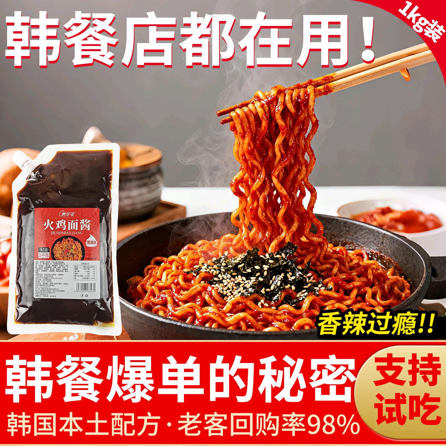 火面酱韩式火鸡鸡面酱料商用正面宗拌酱拌饭超爆香甜辣摆摊专用调