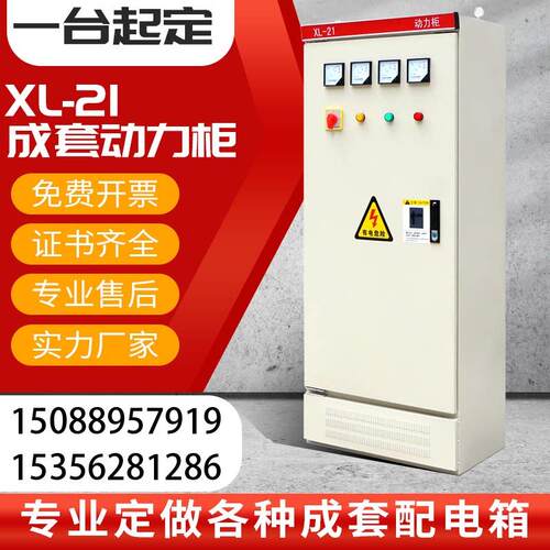 低压成套配电箱 XL-21动力柜 GGD进出线 线柜GCS抽屉柜 双电源控