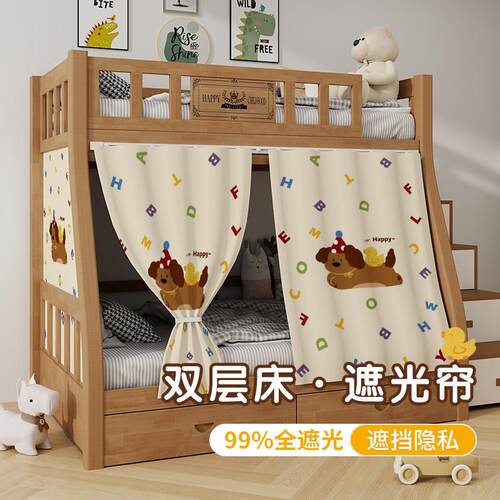 卡通儿童床上下铺遮挡帘子母床遮光床帘学生宿舍下桌隐私围帘滑轨