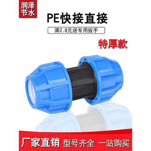 pe直接快速接头4分6分25塑料水管配件大全20免热熔快接32管活接头