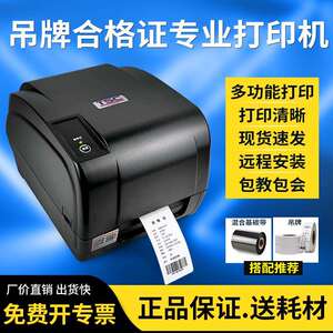 T-4503E吊牌打印机合格证不干胶条码机300点卡纸女装店标签纸