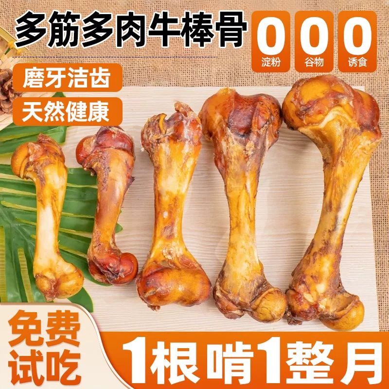 狗狗磨牙棒牛棒骨头零食洁齿棒大中小型犬训练奖励营养幼犬膝盖骨