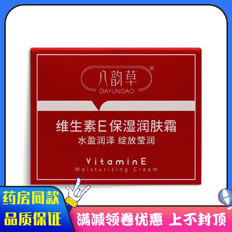 噜噜鼠正品八韵草-维生素E保湿润肤霜盒天猫旗舰官方授权店铺