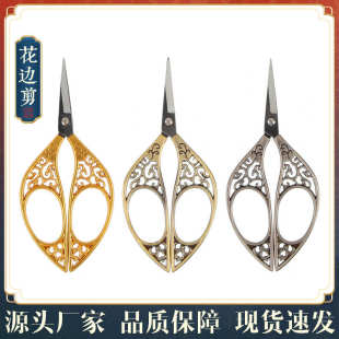 茶剪绣花剪线头剪 复古镂空花边小剪刀 美容剪家用手工小剪刀批发