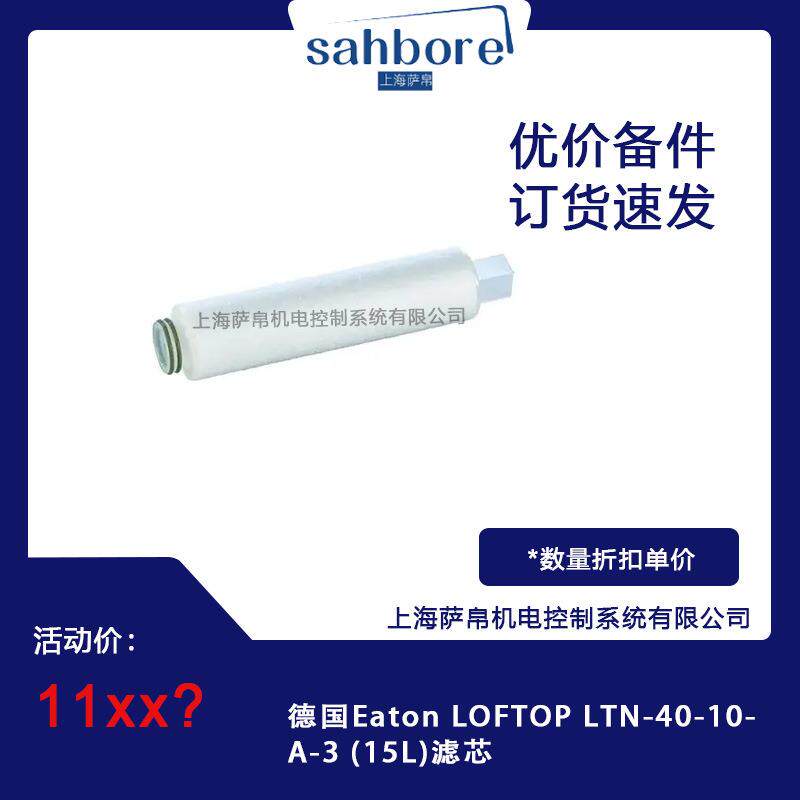 德国Eaton LOFTOP LTN-40-10-A-3 (15L)滤芯