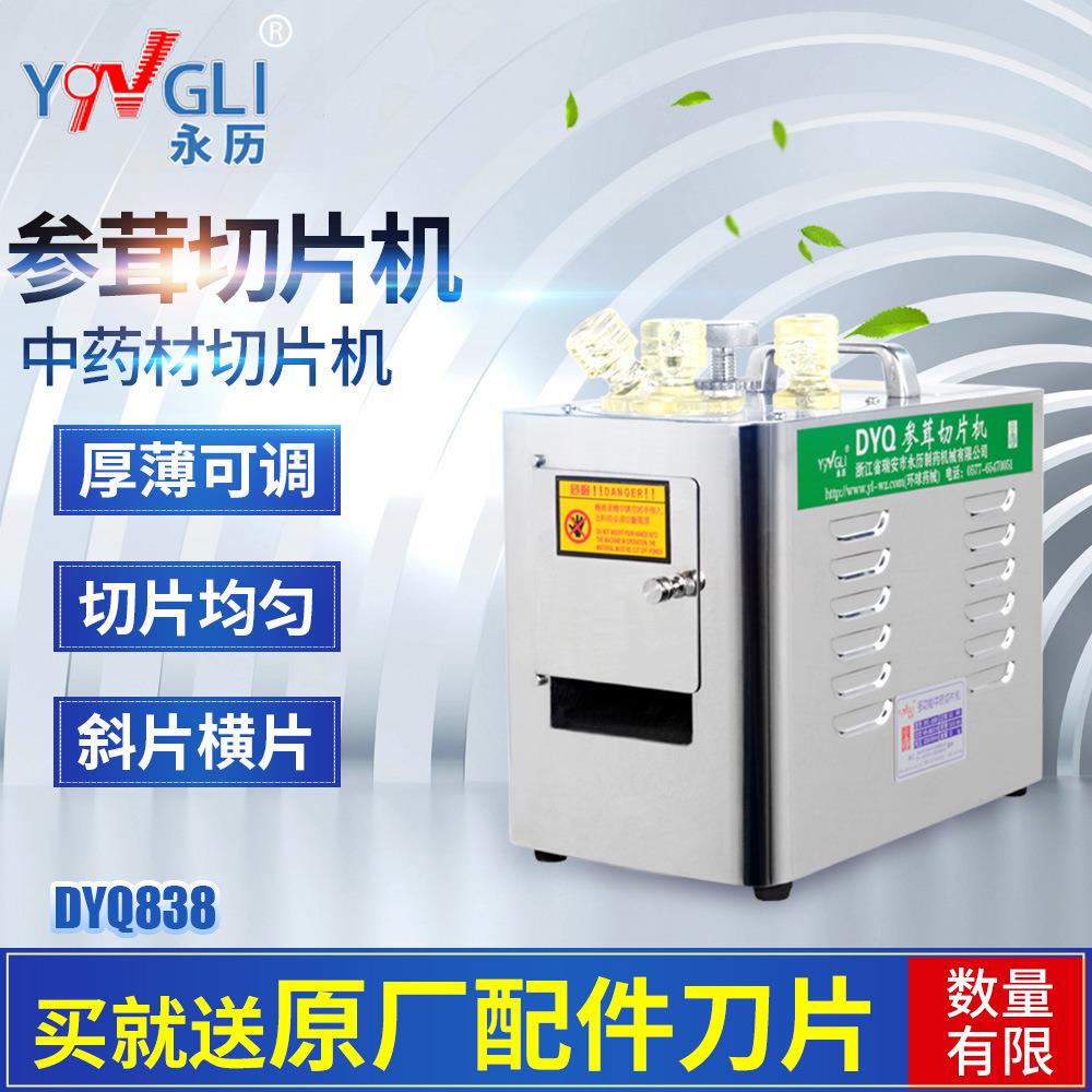 永历切中药材片机参茸家用小型多功能切西洋参三七玛卡红参片