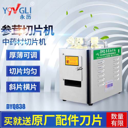 中药材切片机参茸家用小型多功能西洋参三七玛卡红参切片