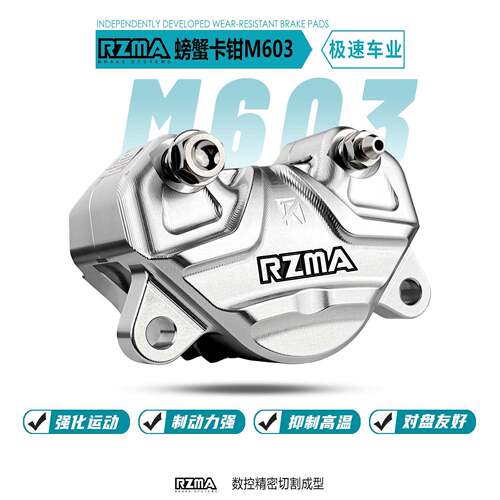 瑞祖玛M603小螃蟹卡钳适用小牛FXT NXT九号机2 MZmax AE4 AE5刹车