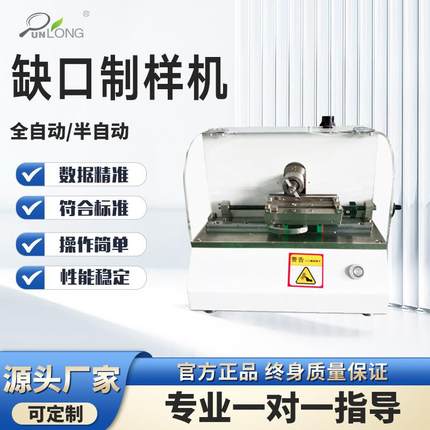 全自动冲击缺口制样机塑料缺口制样机简支梁悬臂梁冲击缺口制样机