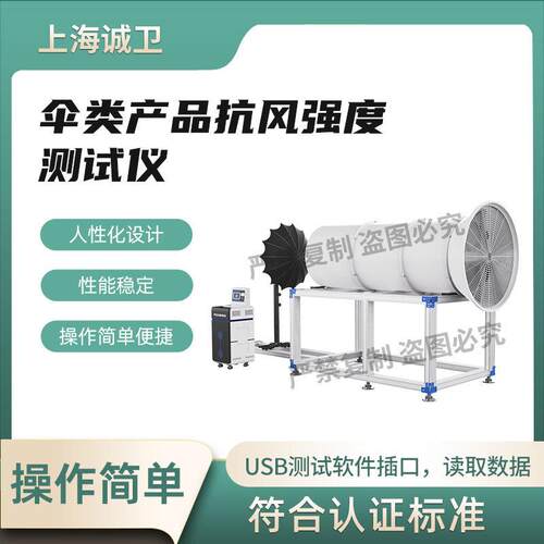 诚卫CW-F1023伞类产品抗风强度测试仪、伞类抗风强度测试仪