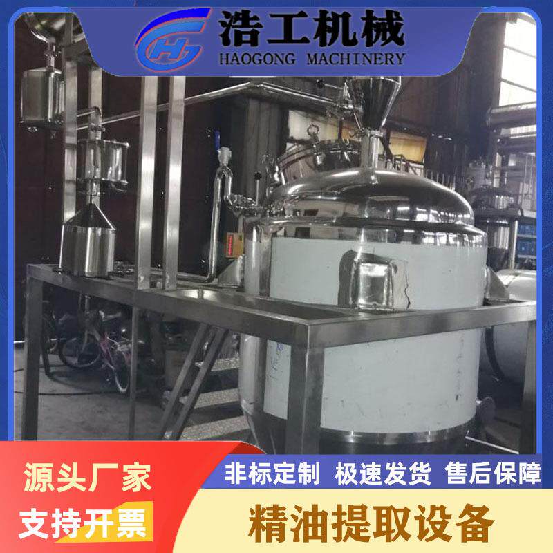 多功能精油提取罐蒸汽加热提取机芳香植物设备实验室