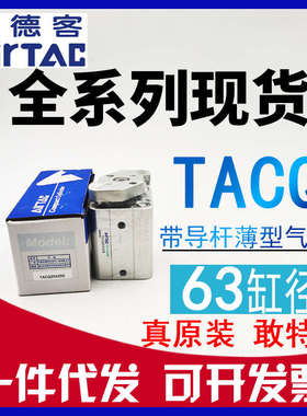 原装亚德客TACQ63x10x15x20x30x40X50x75x100带挡板导杆薄型气