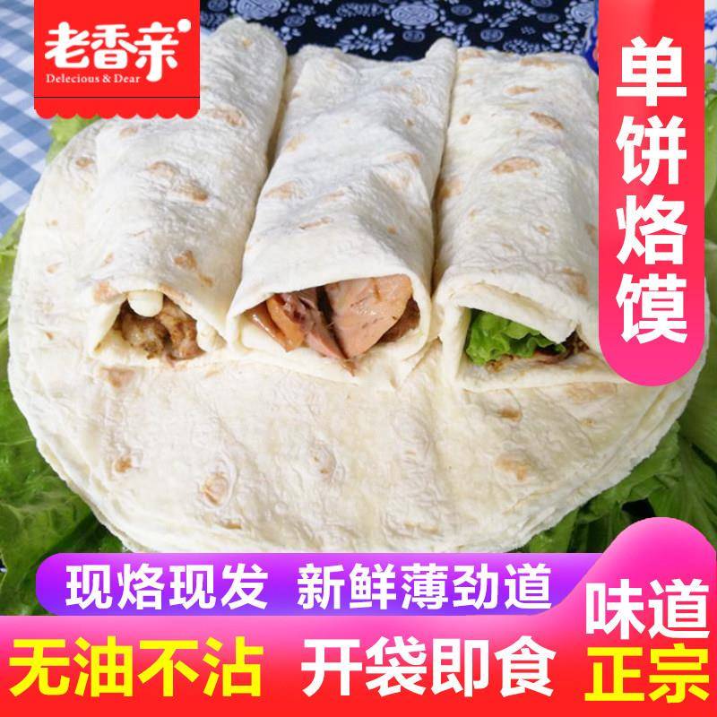 山东手工单饼卤肉薄饼卷饼皮无油低脂徐州烙馍葱抓饼鸡肉卷面饼