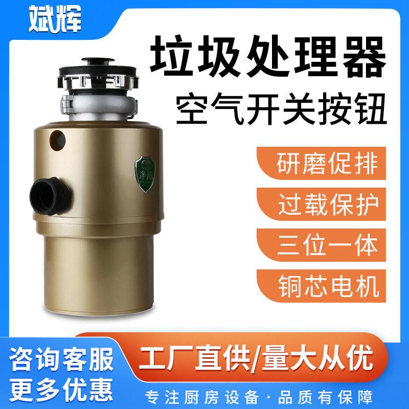 厨房垃圾处理器厨余食物垃圾粉碎机家用餐厨食物水槽垃圾处理机