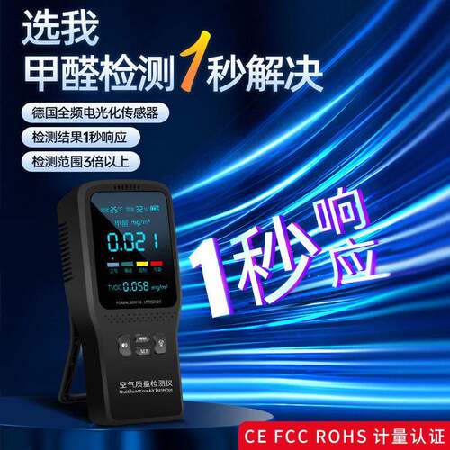 甲醛检测仪自测甲醛仪器专业家用空气质量检测仪苯甲醛测试仪