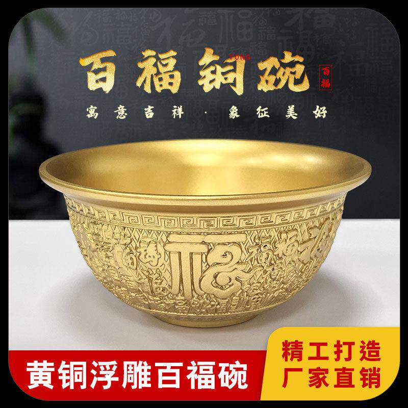 黄铜金饭碗百福碗雕刻文玩高档加厚实心古玩工艺礼品摆饰浮雕装饰