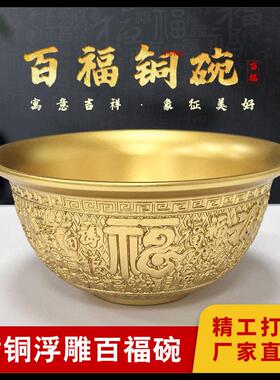 黄铜金饭碗百福碗雕刻文玩高档加厚实心古玩工艺礼品摆饰浮雕装饰