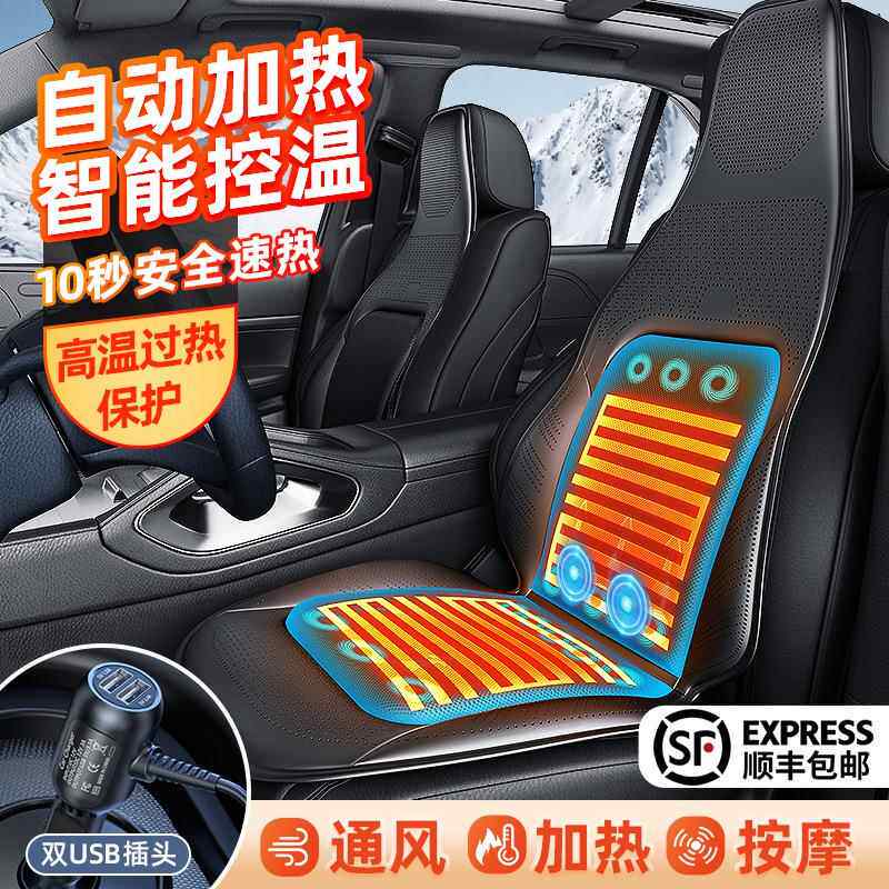 2023年新款加热通风按摩三合一汽车坐垫12V车载加热垫四季通用
