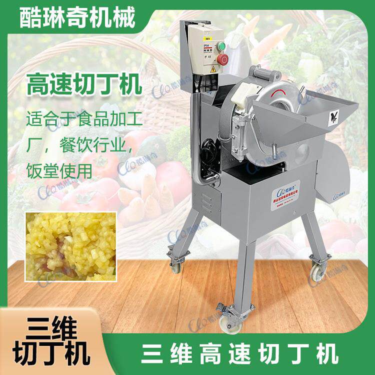 厂家直供大型三维削丁开粒机山东食品蒜头切丁粒机萝卜立体切丁机